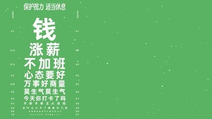 涨薪 不加班 打工人壁纸