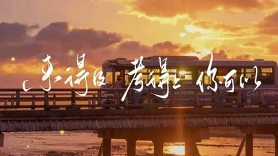 你可以