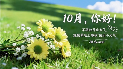 10月壁纸-元气小雏菊