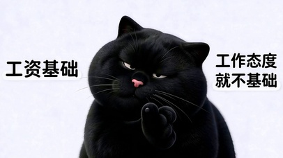 清醒趣味打工人 