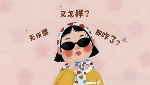 职场必备三连问！