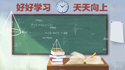 好好学习天天向上