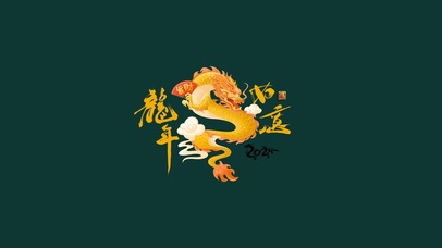 龙年发财护眼壁纸