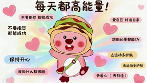 每天都是高能量