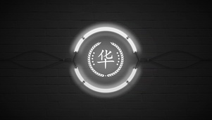 百家姓_华