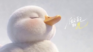 做自己的光