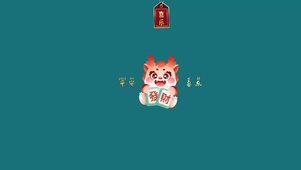 平安喜乐
