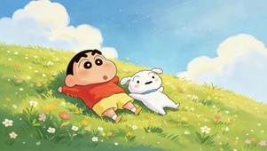 草地上的小新