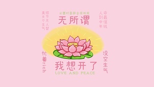 佛系打工人