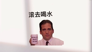 多喝水文字简约励志打工人