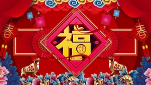 4k欢庆新年