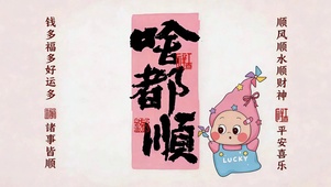顺风顺水顺财神-猫咪版