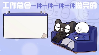 工作总会一件件做完的