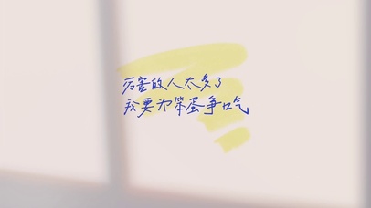 笨蛋争口气简约文字打工人