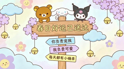 春日好运已送达