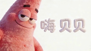 嗨宝贝