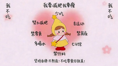 我要减肥我要瘦