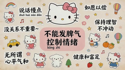 不发脾气 控制情绪