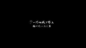  优美古风爱情文案字幕条伤感