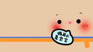 我是宝宝