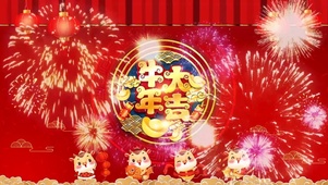 2021牛年暴富