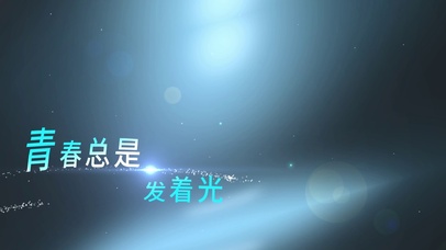 清新光影浪漫粒子文字