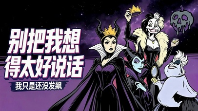 酷飒反派女王天团