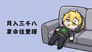 牛马打工人蜂医