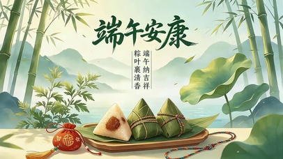 端午安康