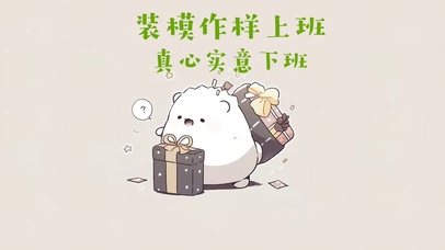 4k打工人壁纸