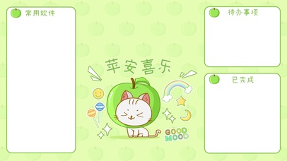  好运水果喵-苹安喜乐