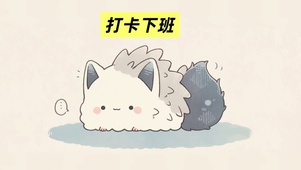 4k打工人壁纸
