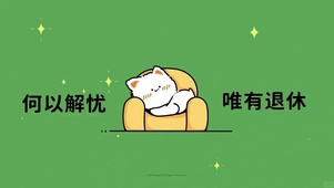 何以解忧 唯有暴富