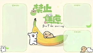 禁止焦虑禁止蕉绿分区壁纸