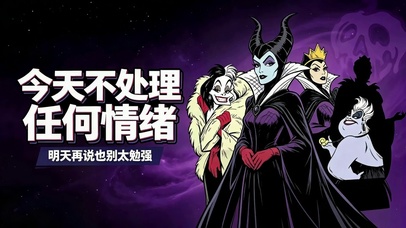 今天不处理任何情绪