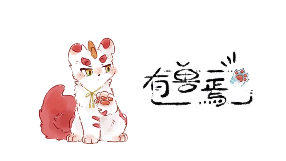 手绘Q版白色瑞兽搭配黑色书法文字国风插画