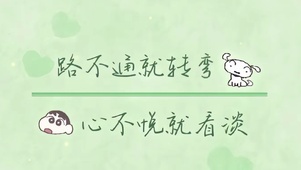 心不悦就看淡