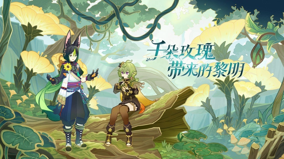 二次元奇幻雨林场景，青绿色主调配暖黄色巨型喇叭花，提纳里站在树桩上，柯莱坐在树桩上，右上方标注「千朵玫瑰带来的黎明」字样，右侧背景留有桌面图标摆放空间。