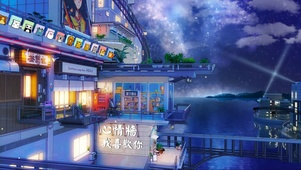 城市角落的一天 夜晚