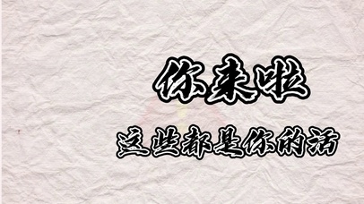 你的工作