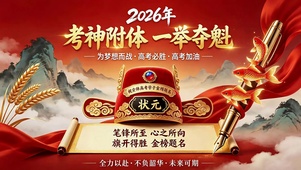 考神附体 一举夺魁（免费）