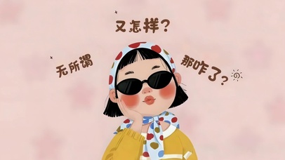 职场必备三连问！