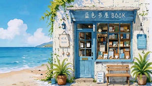 蓝海书屋 