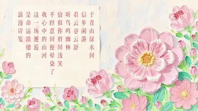 粉花轻语·静美时光