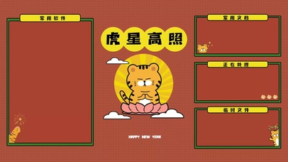 虎星高照新年分区