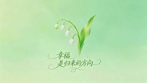 极简护眼，幸福是归来的方向