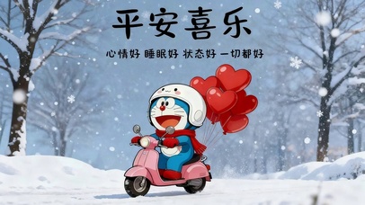 平安喜乐