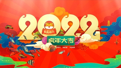 2022年虎年大吉
