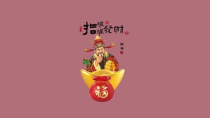 发财福袋