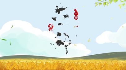 夏季夏日夏天二十四节气芒种